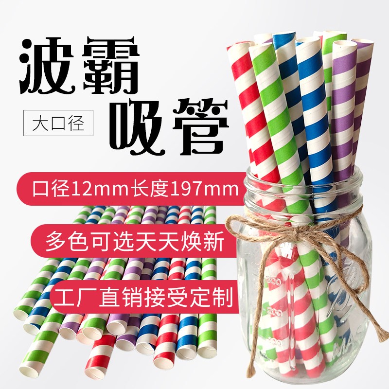 Boba straw household outdoor large-caliber milk tea straw multi-color optional factory direct sales to accept customization