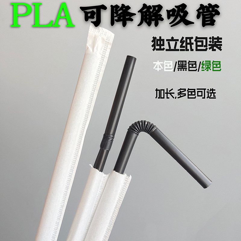 PLA degradable straw disposable single sheet of paper Packaged Juice Drinks Milk Tea Bendable Straws 6mm