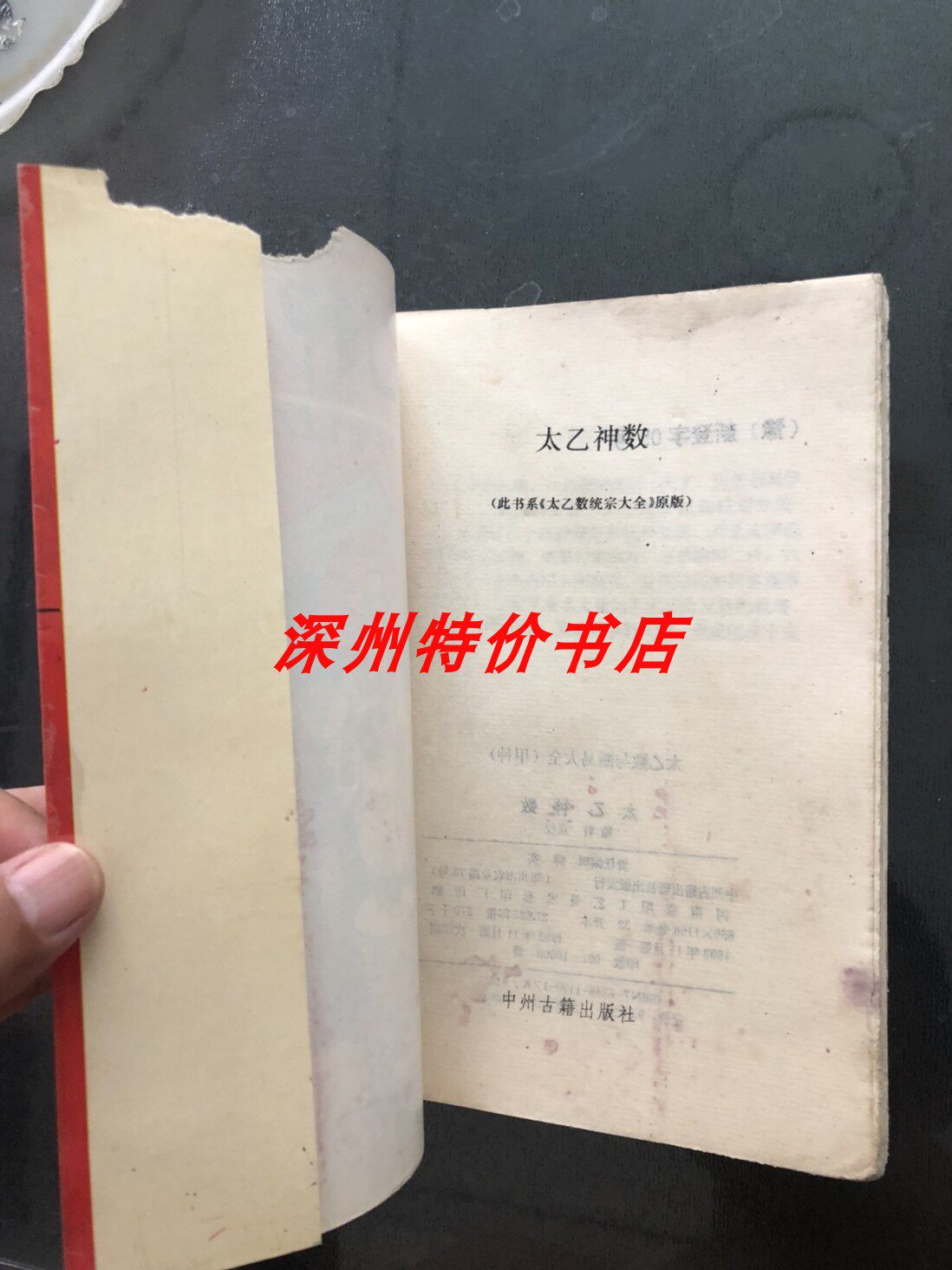 太乙神数 上下セット 太乙神数（太乙数与断易大全甲种），神秘占卜法揭秘！-旅游报纸-淘宝好物网