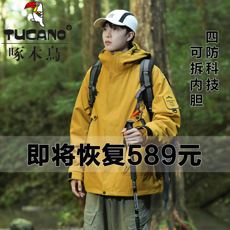 Authentic Woodpecker Outdoor Jacket for Men and Women, Three-In-One, 2026 Winter New Model, Windproof and Waterproof, Large Size Mountaineering Jacket Authentic Woodpecker Outdoor Jacket for Men and Women, Three-In-One, 2026 Winter New Model, Windproof and Waterproof, Large Size Mountaineering Jacket