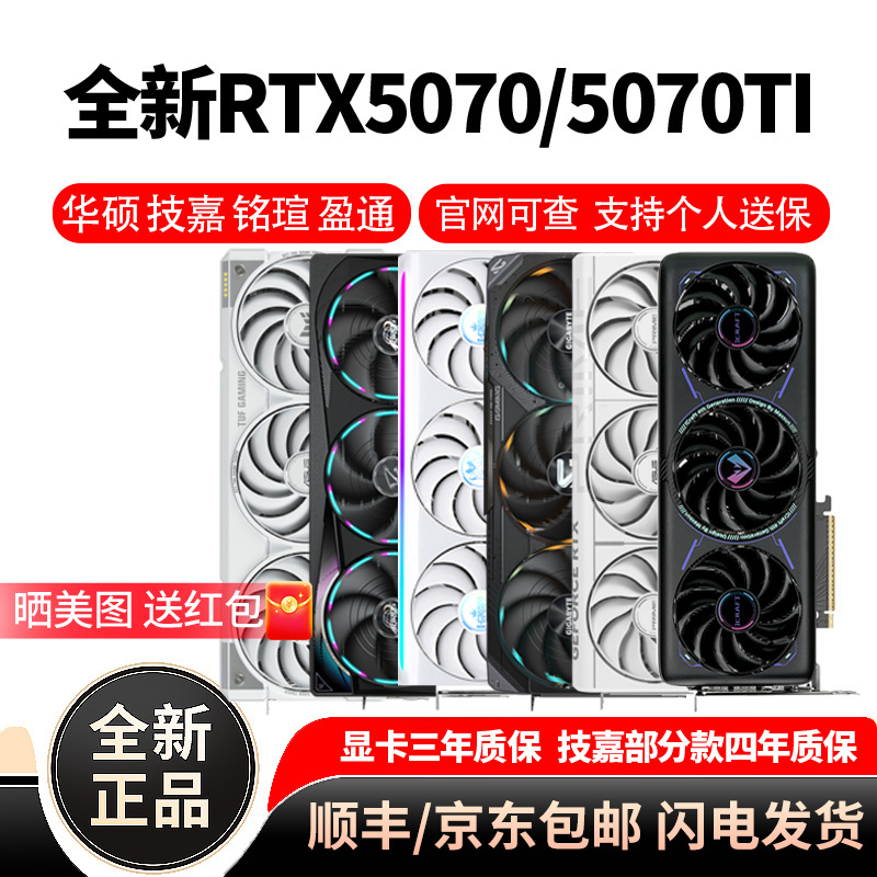 Asus Rtx5070/5070Ti Snow Leopard Master Megalodon Tuf Falcon Magic Eagle Snow Eagle Brand New Graphics Card