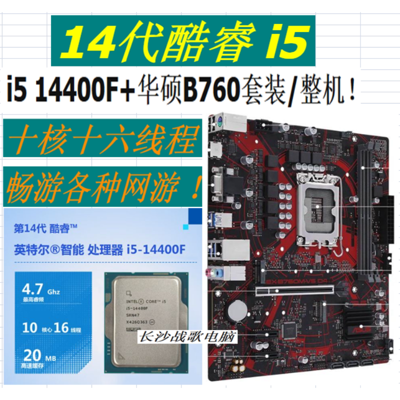 14Th Generation Intel I5 14400F Cpu + Asus Ex-B760M-V5 D4 All-Solid Motherboard Set Complete Machine