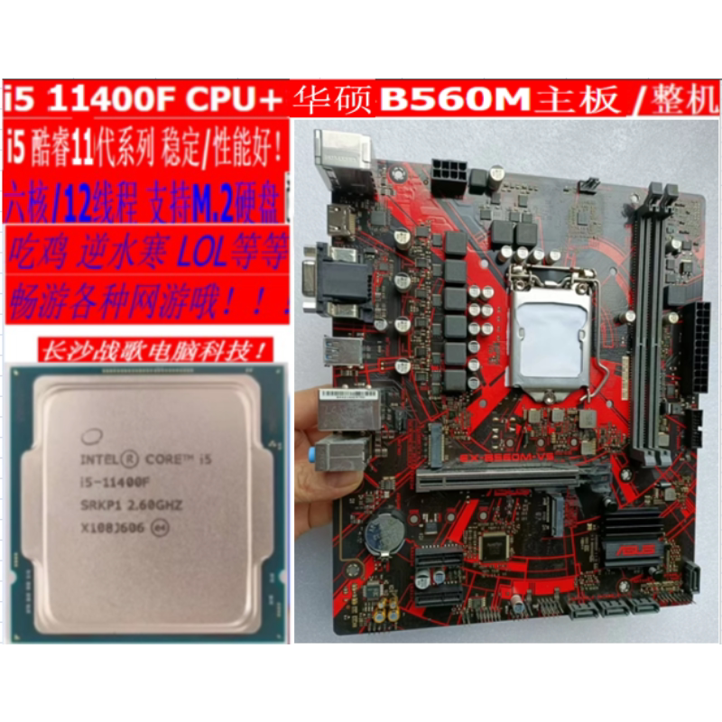 11Th Generation I5 11400F Cpu Set + Asus B560 Motherboard Complete Desktop Computer M.2 12Th Generation I7 for Gaming