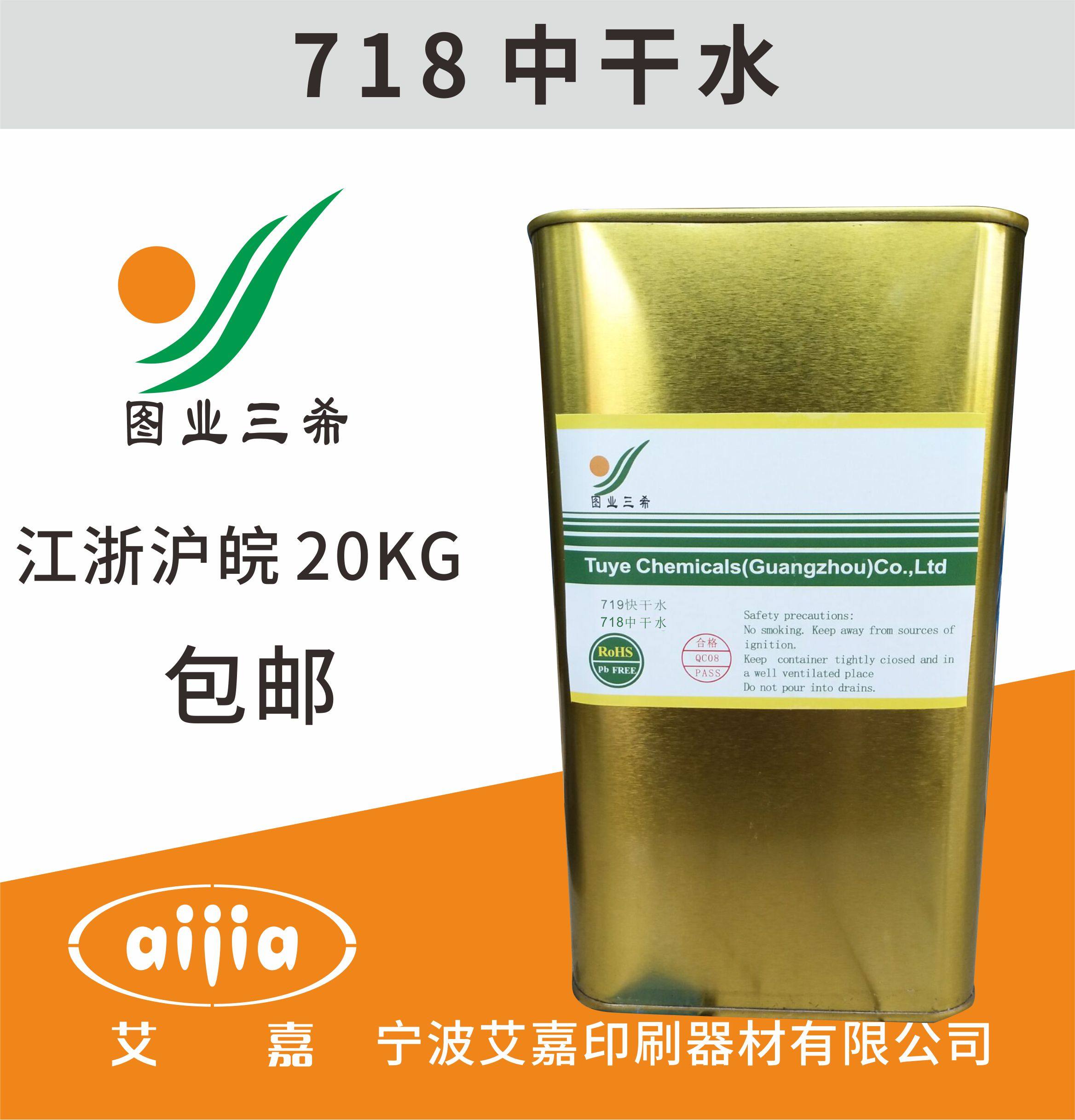 Tuye 718 Mid Dry Water Thinner Screen Printing Screen Printing Ink Thinner Open Oil Water Dissolution Force Strong
