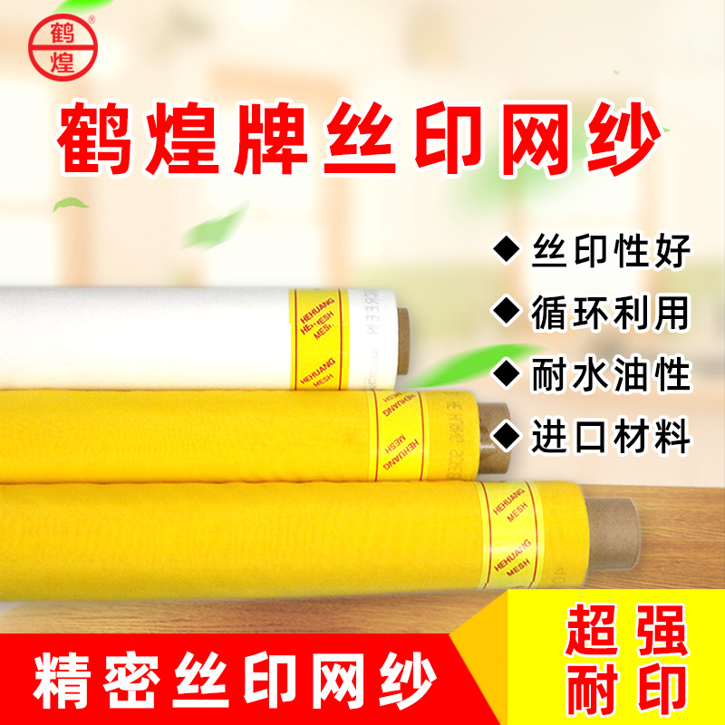 Hehuang Brand 1 27m Banner Screen Printing Mesh Fabric Mesh Import Quality Filter Fabric Polyester Polyester Fiber Mesh