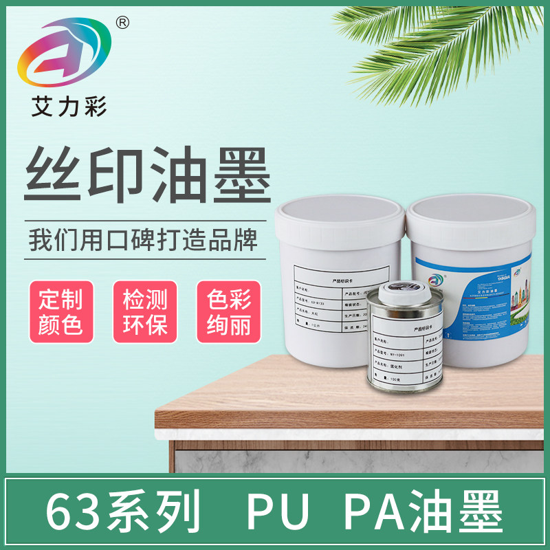 Ariel 63 series PU rubber ink PU pulleys spectacle legs 63-W100 63-K100 one kg