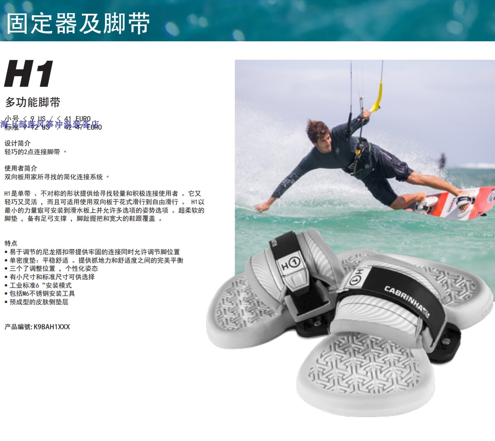 Original foot cover CABRINHA H1 H2O Footstraps kitesurfing two-way board