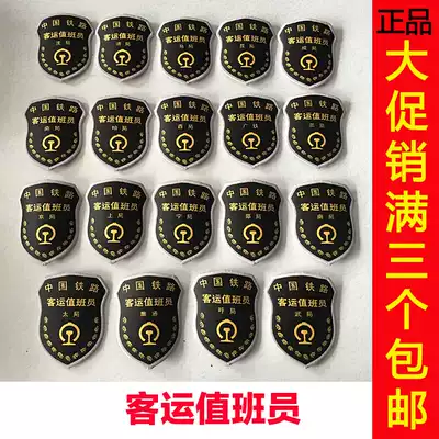 Railway passenger duty officer armband Guangzhou Railway Lan Bureau West Bureau Shen Bureau passenger duty officer new woven label armband
