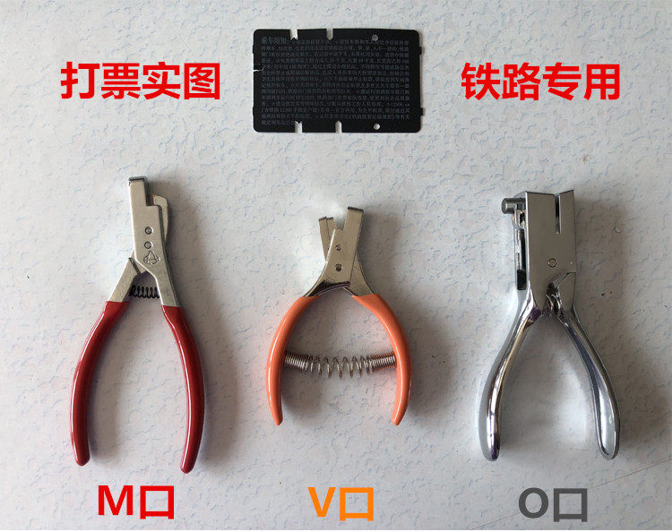 Railway special ticket pliers cut train ticket pliers V-mouth ticket pliers V-mouth O-mouth dual-use ticket pliers