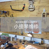 Violin repair phonepost fall Repair piano ma change panel change fretboard change piano head Repainting Paint repair maintenance