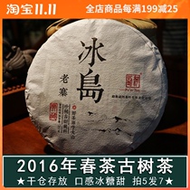 (5 hair 7) Iceland Laozhai ancient tree tea Menghe Puer tea raw tea spring tea 357 grams Yunnan seven seed cake tea