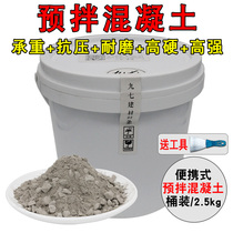 Concrete Cement dry-mixed mortar Polymer waterproof ready-mixed concrete Concrete Fast hard fast dry coarse aggregate Stone sand