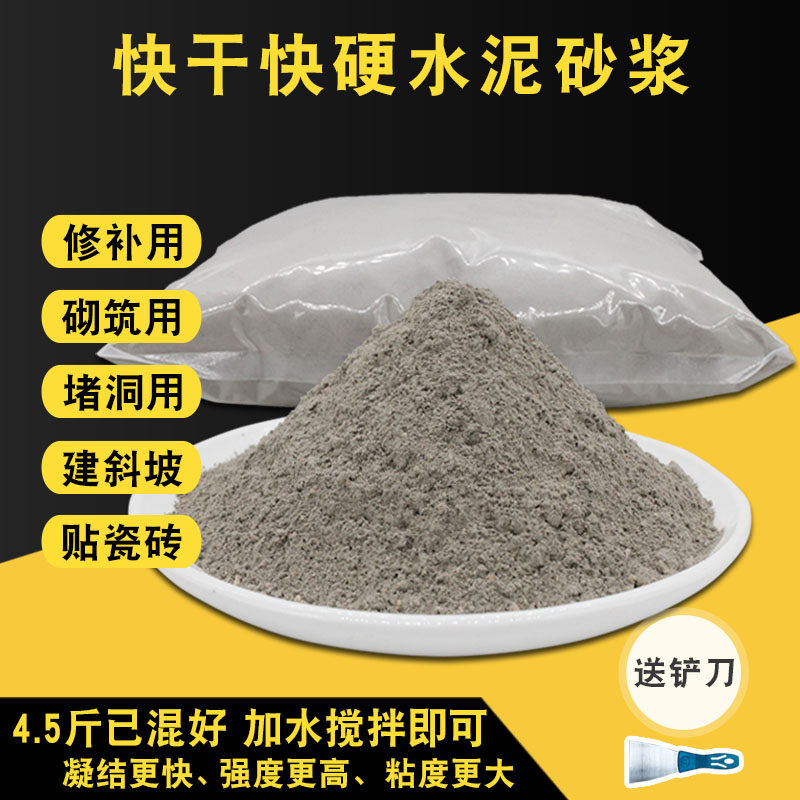 Fast Dry Quick Hard Cement Mortar Repair Smear of Brick Blocking Hole Craft Gift Pendulum Decoration Diy Model With Subway Tunnel Waterproofing