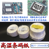 Custom label printing temperature 360 du 26 25 24 18 10 5PCB chip QR code tiao ma zhi