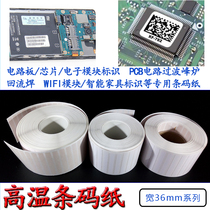 High temperature 360 degree label paper 5G communication module chip PCB circuit board tin furnace reflow soldering barcode sticker
