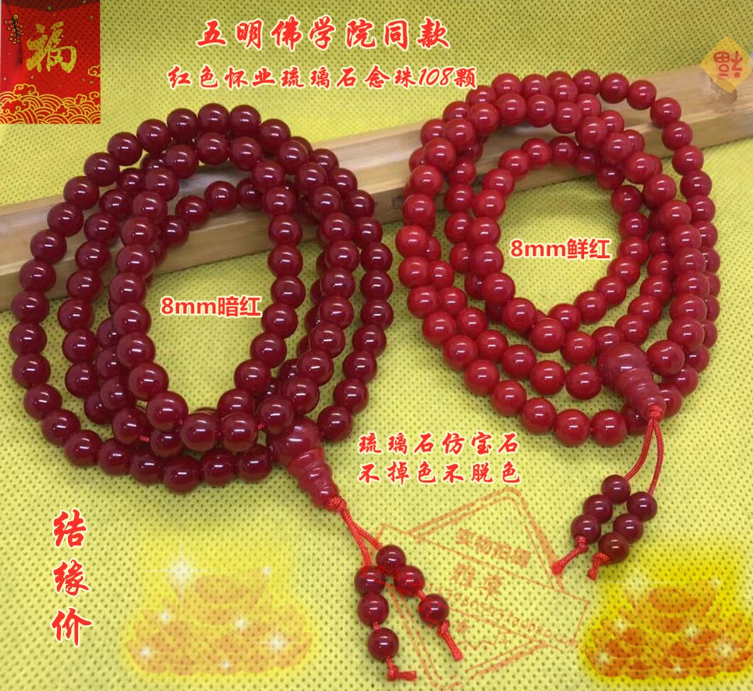 The Five Ming Academy Amitaba Buddha Heart curses a total of 108 necklaces of red glazed stone nostalgatore pearl Buddha 108 necklaces 8mm