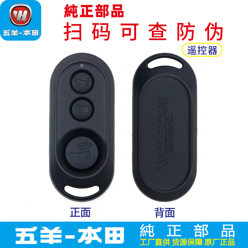Wuyang Honda Tapa Nwx125 Remote Control Spacy Youku 110+ Smart Key Remote Control Key Genuine Product Wuyang Honda Tapa Nwx125 Remote Control Spacy Youku 110+ Smart Key Remote Control Key Genuine Product