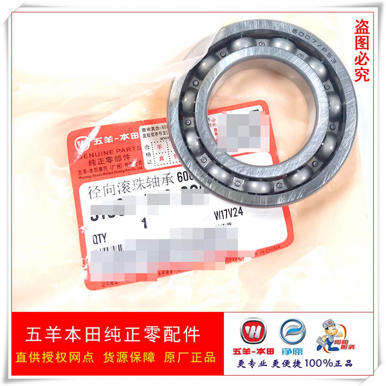 Phụ tùng tinh khiết Wuyang Honda Vòng bi tròn 6007 Các mẫu áp dụng xem mô tả - Vòng bi bạc đạn nachi