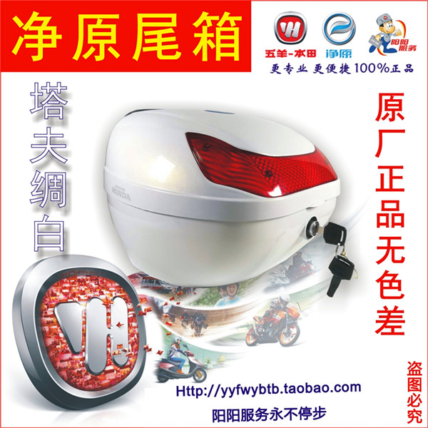 Wuyang Honda pin xe máy điện net gốc V1V2V3S3 phổ đuôi hộp thân cây nhỏ nhỏ thùng hông givi