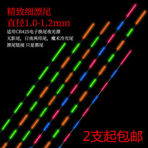 Day and night eye-catching electronic fine tail underwater shadowless 1mm1 2mm luminous fine fine tail universal accessories