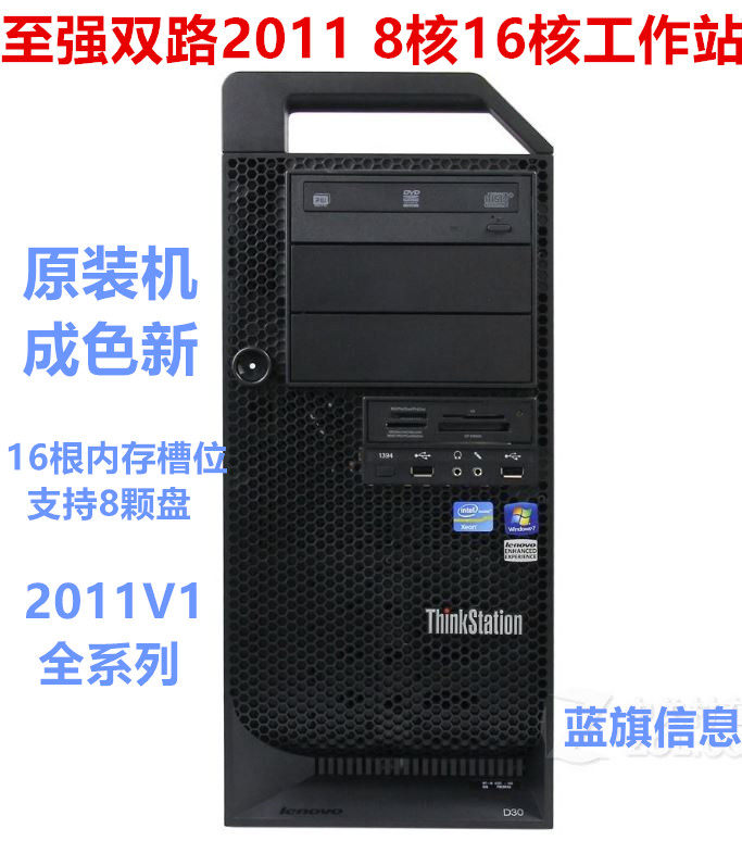 Lenovo D30 Graphics Workstation 2011 Two-way E5-2680V2 rendering design host quasi-system