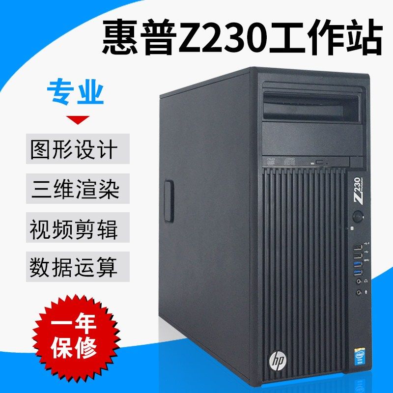 HP HP Z230XeonE3-1225V3 3 2G 8G memory hard disk 500G K600 DVD drive