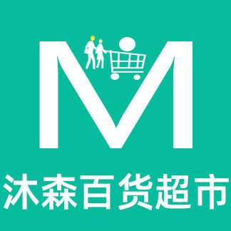 沐森百货店