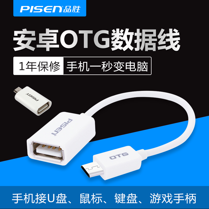Pinsheng OTG data cable Android mobile phone portable disc cable USB portable disc usb converter adapter type-c head