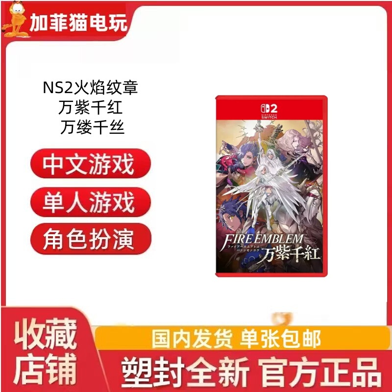 Switch2 Game Ns2 Exclusive Fire Emblem: Three Houses Hong Kong Version Chinese Language Order
