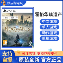 PS5 Game Hogwarts Heritage Hogwarts Heritage Harry Potter Chinese Luxury Edition Order