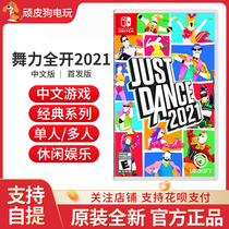 Nintendo switch ns game full dance power 2021 Just Dance 2021 Chinese spot