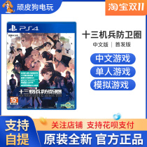 PS4 Game Thirteen Corps Defensive Circle 13 SENTINELS AEGIS RIM Chinese belt specialty spot