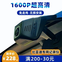 BYD E2 E3 F3S7S6 Qin Plusdmi Song Pro/Max Выделенный скрытый водительский рекордер