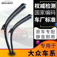 Применимо к Volkswagen Sagitar Lai Wiper Magotan CC Golf 6Golf7 Новая Jetta Моторная кость без дождя крови