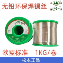Tianjin Matsumoto Qinghe lead-free solder wire SnCu0 7 99 3% 0 8 1 0 1 2mm environmentally friendly rosin core