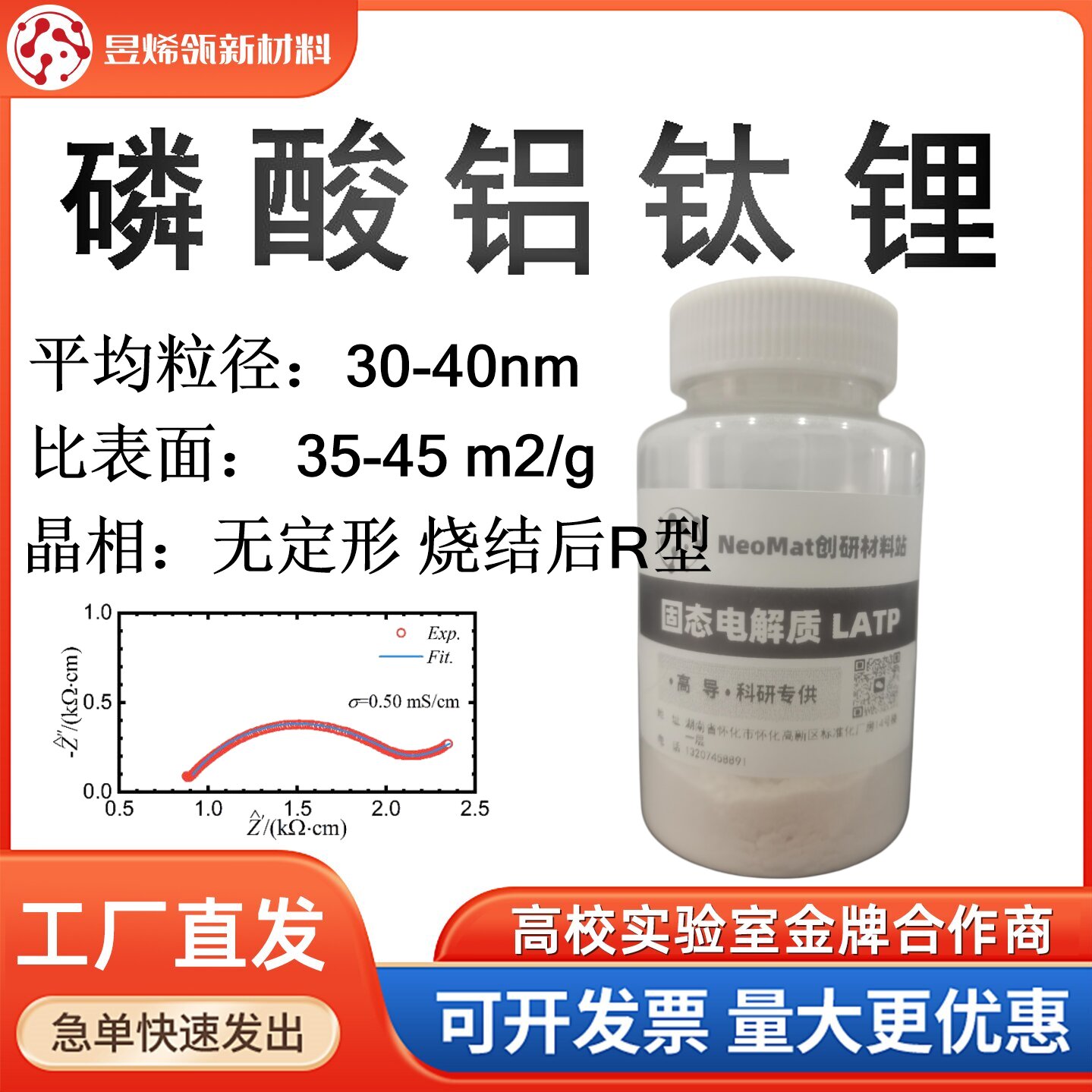 纳米LATP磷酸铝钛锂全固态电池高锂离子导电解质实验室科研级专用
