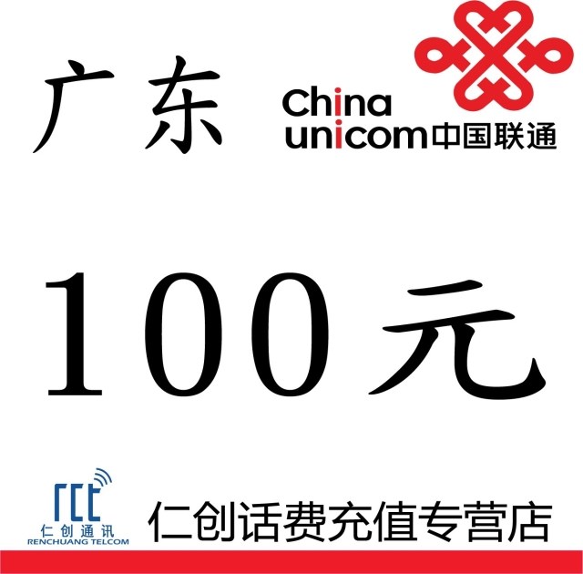 The official Guangdong Unicom 100 yuan mobile phone bill recharge automatic direct charge