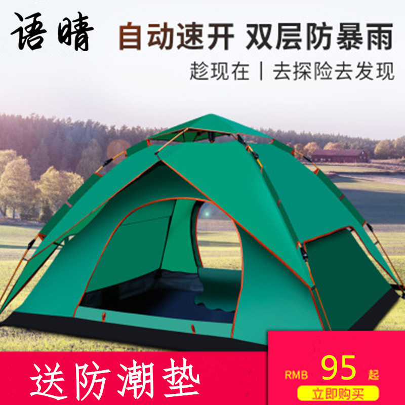 Language Sunny Outdoor Tent 3-4 People Liquid Bomb Full Automatic Camping Camping Picnic Picnic Double Double Layer Rain Protection Suit