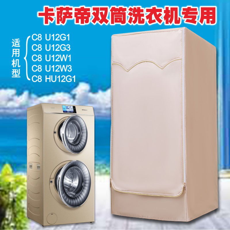 Haier Kasatti Twin Clouds C8 C8 U12G3 HU12G1 HU12G1 Waterproof Sunscreen Double Cylinder Washing Machine Dust Cover Sleeve