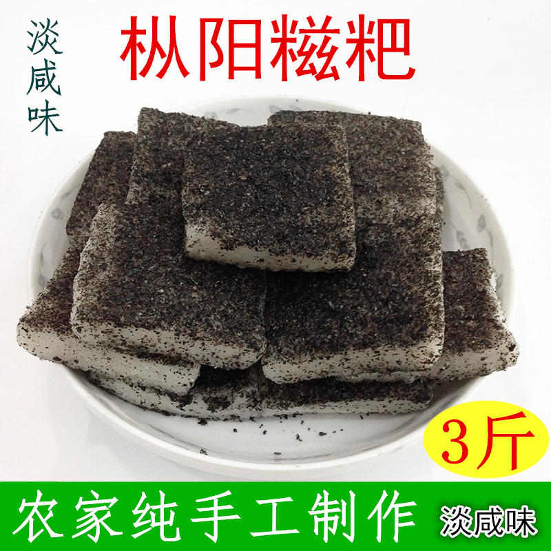 Anhui Zongyang specialty black sesame glutinous rice glutinous rice cake light salty farmhouse homemade snack Anqing pure handmade rice cake