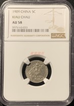China Qingdao Jiazhou Bay 1909 Dade National Treasure 5 Nickel Coins NGC AU58