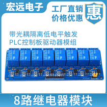 8-way relay module optocoupler isolation low-level trigger PLC control board driver module 5v12v24v