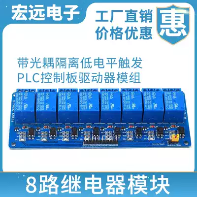 8-way relay module optocoupler isolation low-level trigger PLC control board driver module 5v12v24v