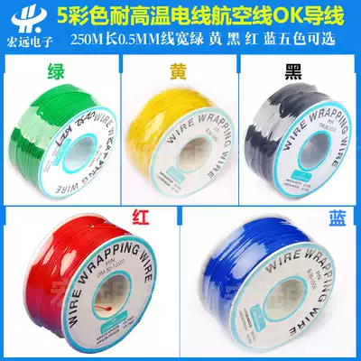 5 Color high temperature resistant wire aviation line OK wire 250m long 0 5MM line width black red, yellow, green and blue five colors optional