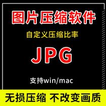 JPG picture batch compression tool lossless reduction processing software windows mac is easy to install without installation