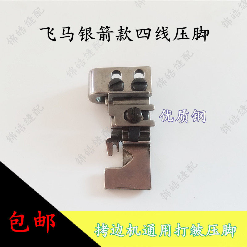Quality Flying Horse M700-4 Silver Arrow 747 Cuff Machine Wrap Stitch Machine Universal-4 discounted crumpled presser foot 