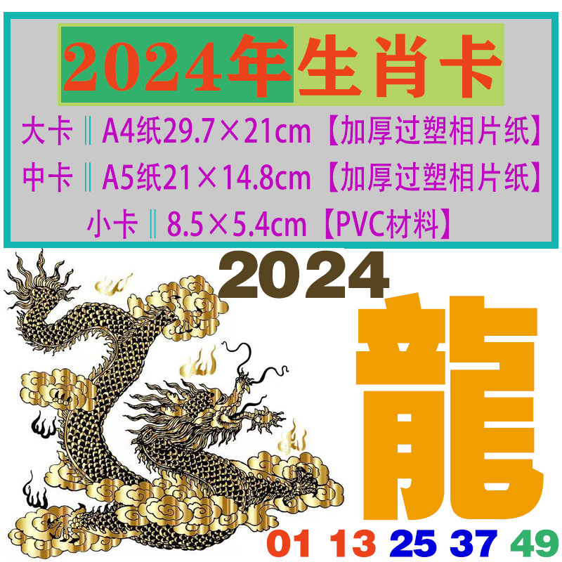 2024 Dragon Year Zodiac Card Zodiac Signs Over Plastic Film Duozodiac Signs Waterproof Thickening-Taobao
