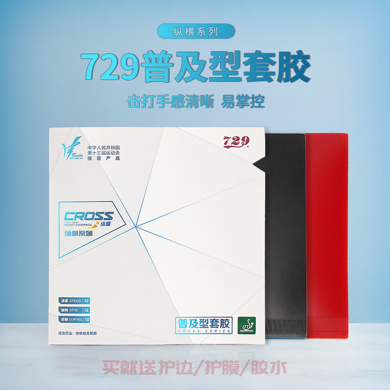 ジェニュインフレンドシップ729 人気の卓球ラバーシート、卓球ラケットラバートレーニング用裏ソフトラバーシート