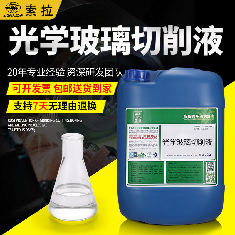 Optical glass cutting fluid fully synthetic water-soluble coolant environmentally friendly lathe wire cutting fluid lubricating oil knife oil