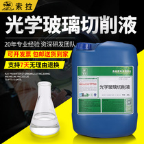 Optical glass cutting liquid full synthesis water soluble cooling liquid eco-friendly lathe wire cutting liquid lubricant knife oil